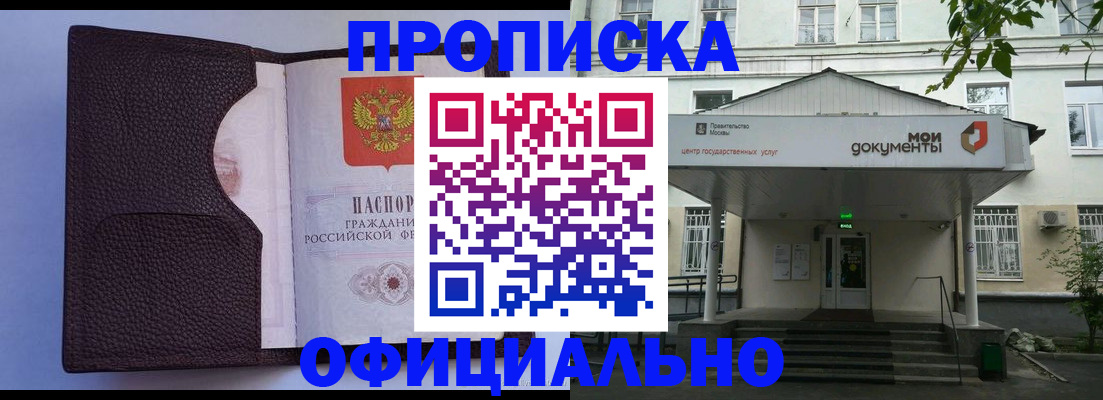 прописка в Онеге