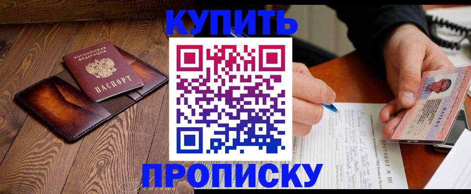 прописка 2025 в Онеге