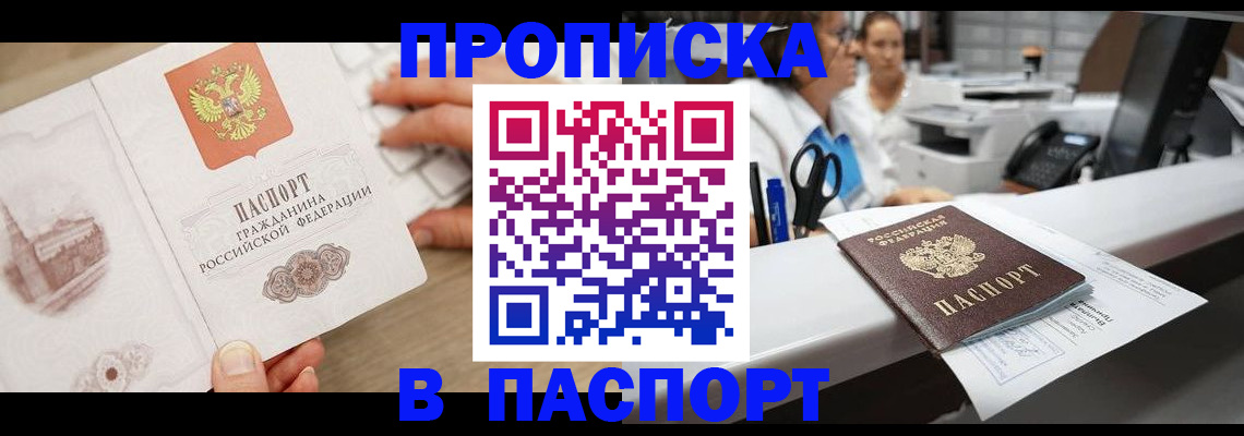 временная прописка в Онеге