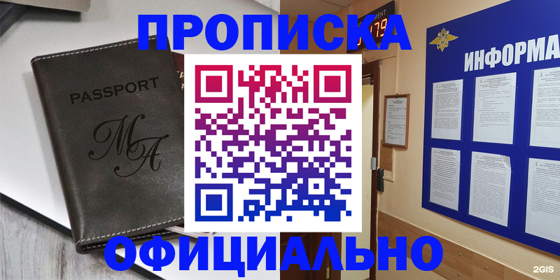 прописка 2025 в Онеге